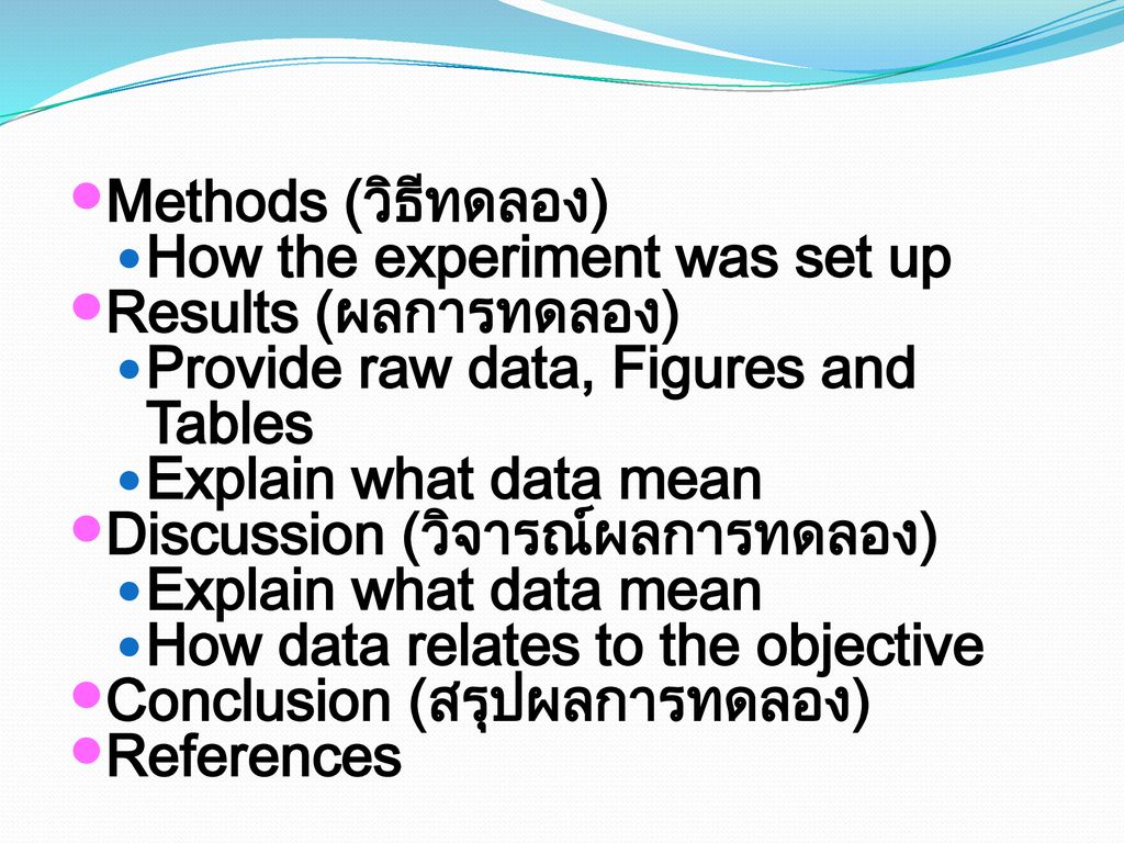 Methods (วิธีทดลอง) How the experiment was set up. Results (ผลการทดลอง) Provide raw data, Figures and Tables.