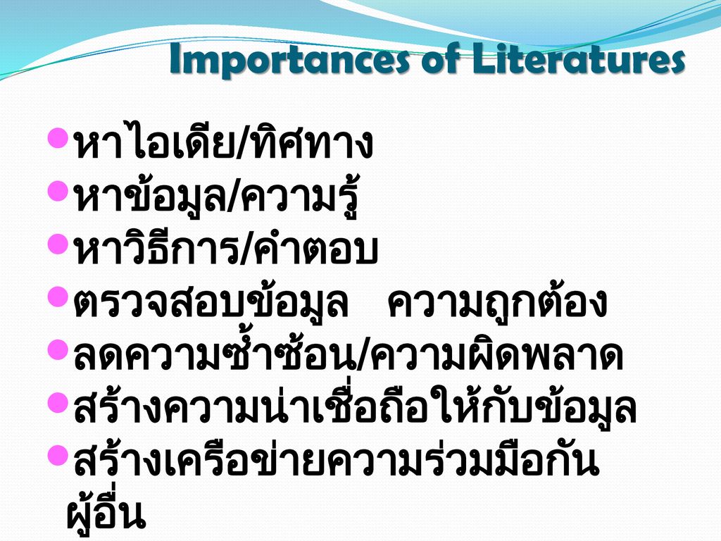 Importances of Literatures