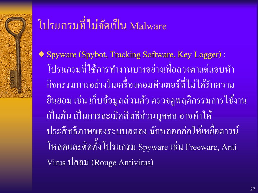 โปรแกรมที่ไม่จัดเป็น Malware