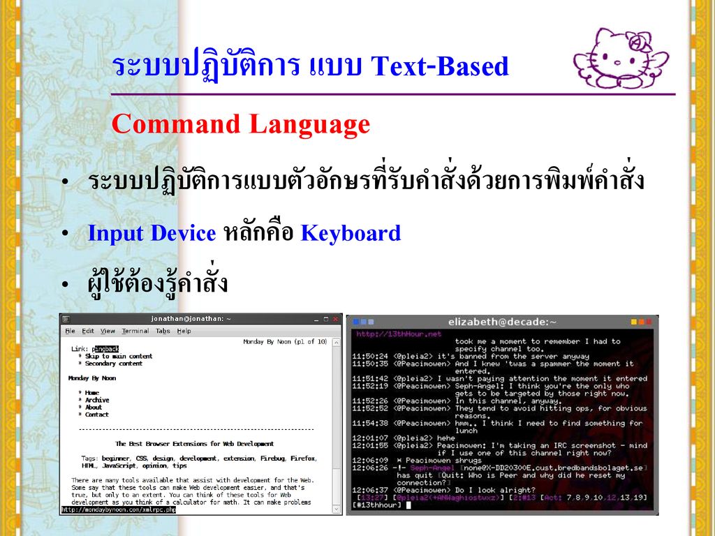 ระบบปฏิบัติการ แบบ Text-Based Command Language