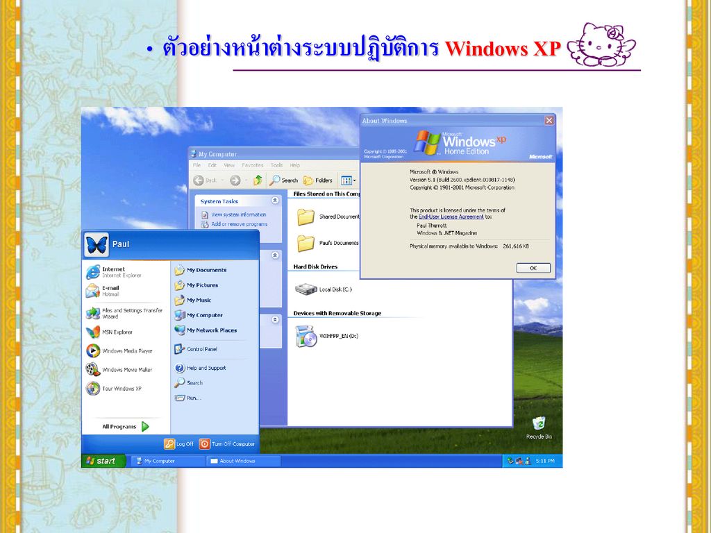 ตัวอย่างหน้าต่างระบบปฏิบัติการ Windows XP
