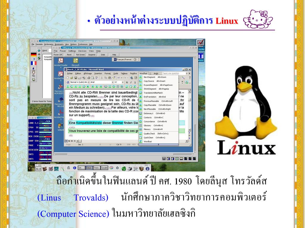 ตัวอย่างหน้าต่างระบบปฏิบัติการ Linux