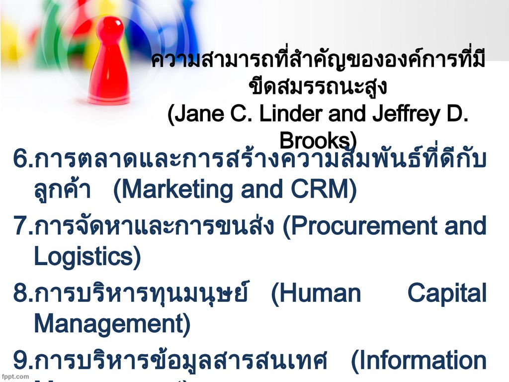 การตลาดและการสร้างความสัมพันธ์ที่ดีกับลูกค้า (Marketing and CRM)