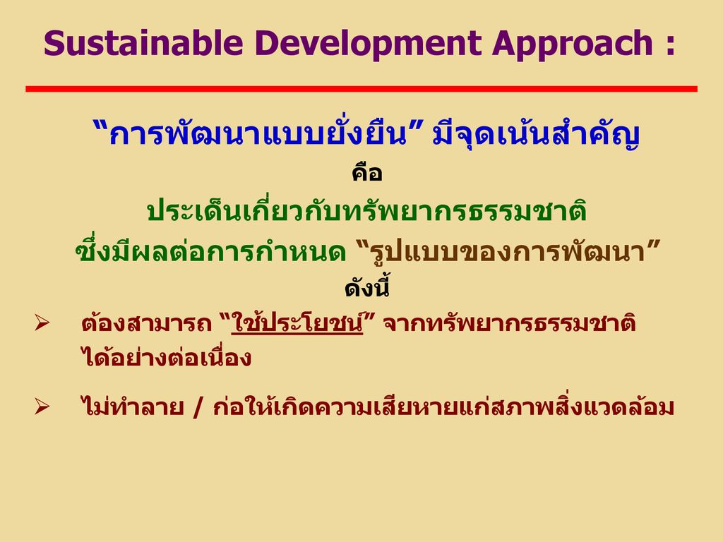 Sustainable Development Approach :