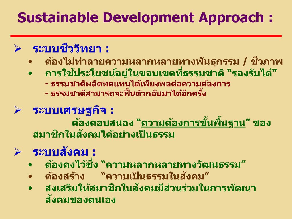 Sustainable Development Approach :