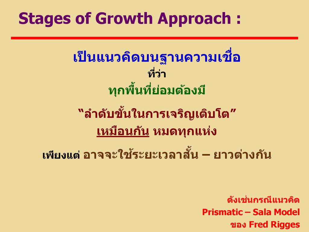 Stages of Growth Approach :