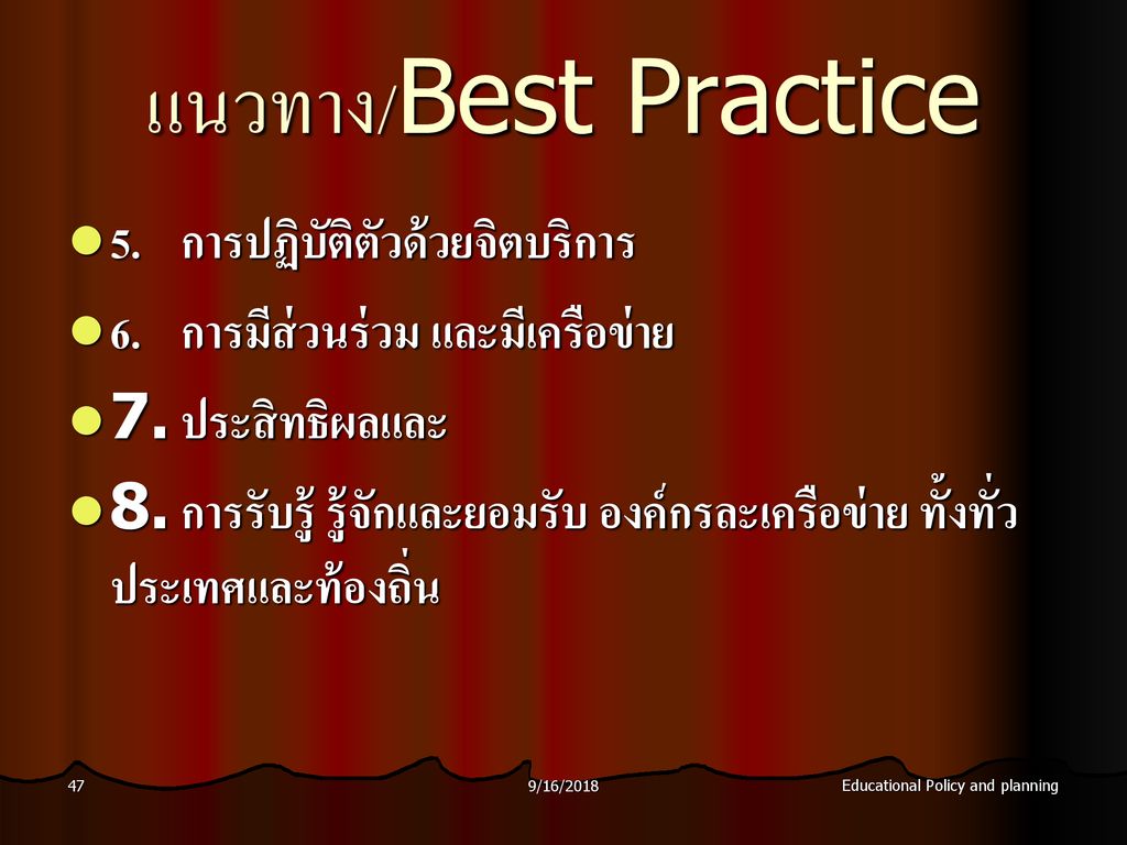 แนวทาง/Best Practice 5. การปฏิบัติตัวด้วยจิตบริการ