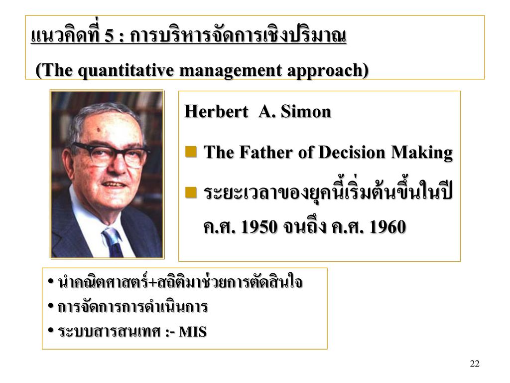 The Father of Decision Making