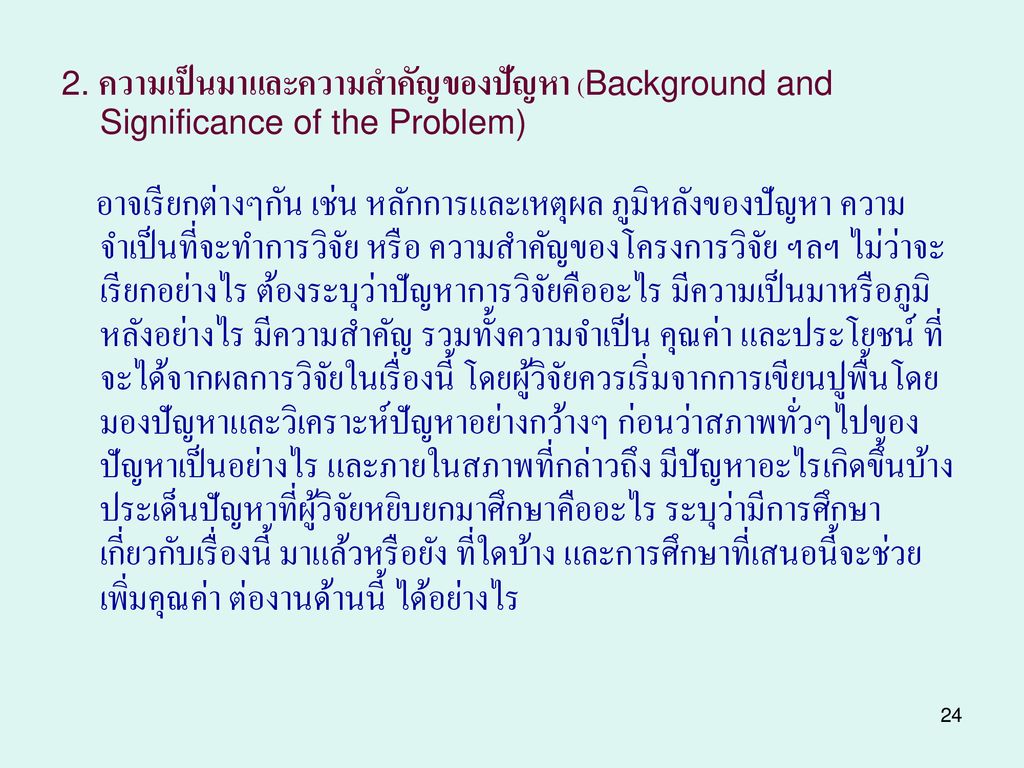 2. ความเป็นมาและความสำคัญของปัญหา (Background and Significance of the Problem)