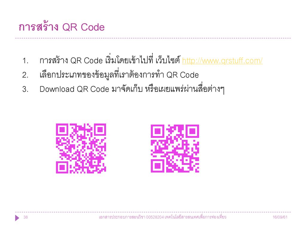 การสร้าง QR Code การสร้าง QR Code เริ่มโดยเข้าไปที่ เว็บไซต์   เลือกประเภทของข้อมูลที่เราต้องการทำ QR Code.