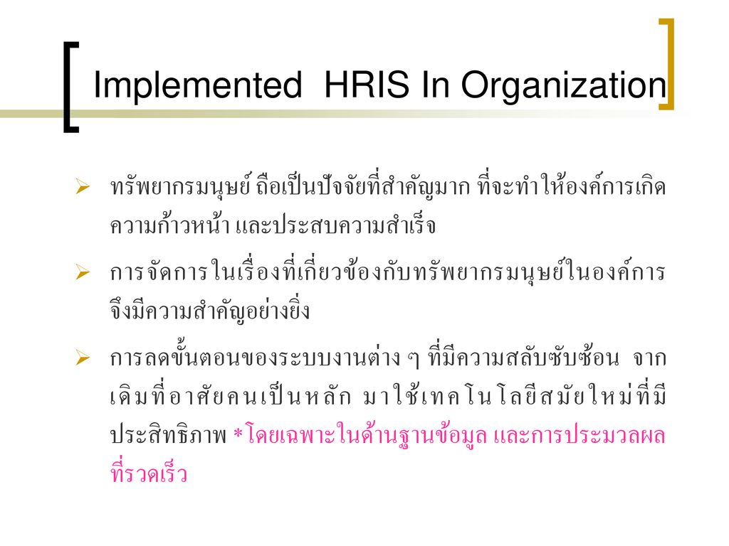 Implemented HRIS In Organization