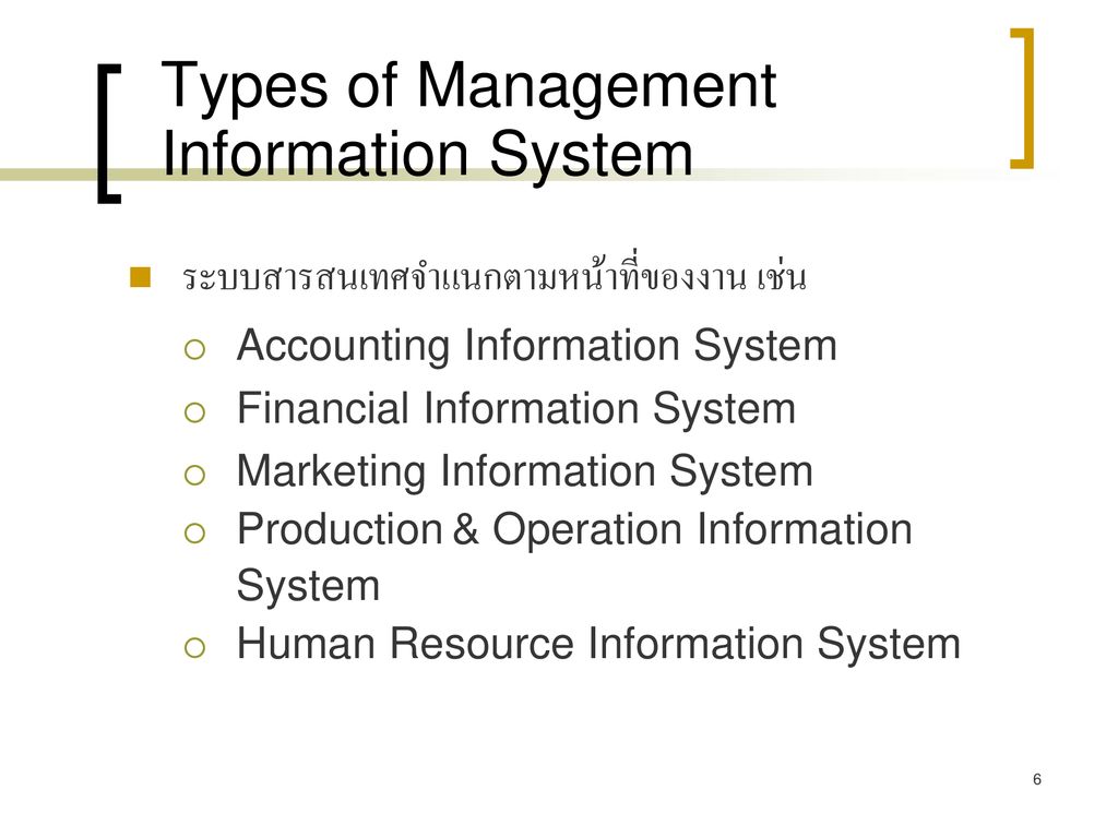 Types of Management Information System