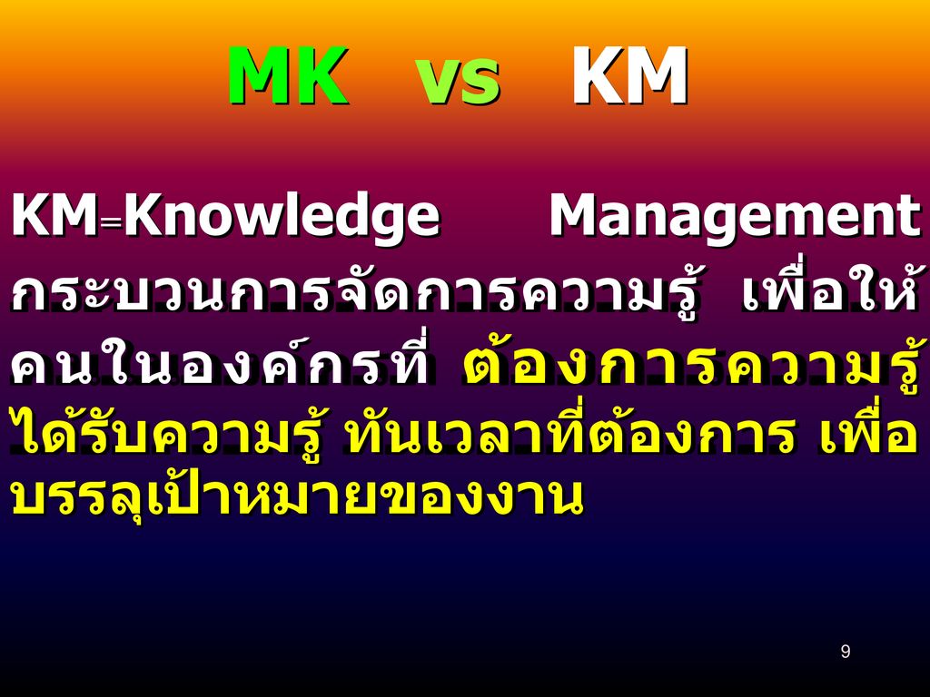 MK vs KM