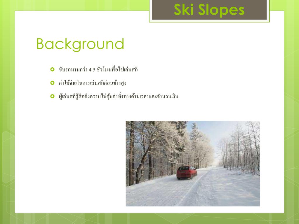 Ski Slopes Background ขับรถนานกว่า 4-5 ชั่วโมงเพื่อไปเล่นสกี