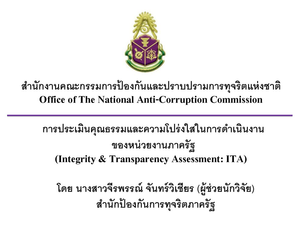 Office of The National Anti-Corruption Commission