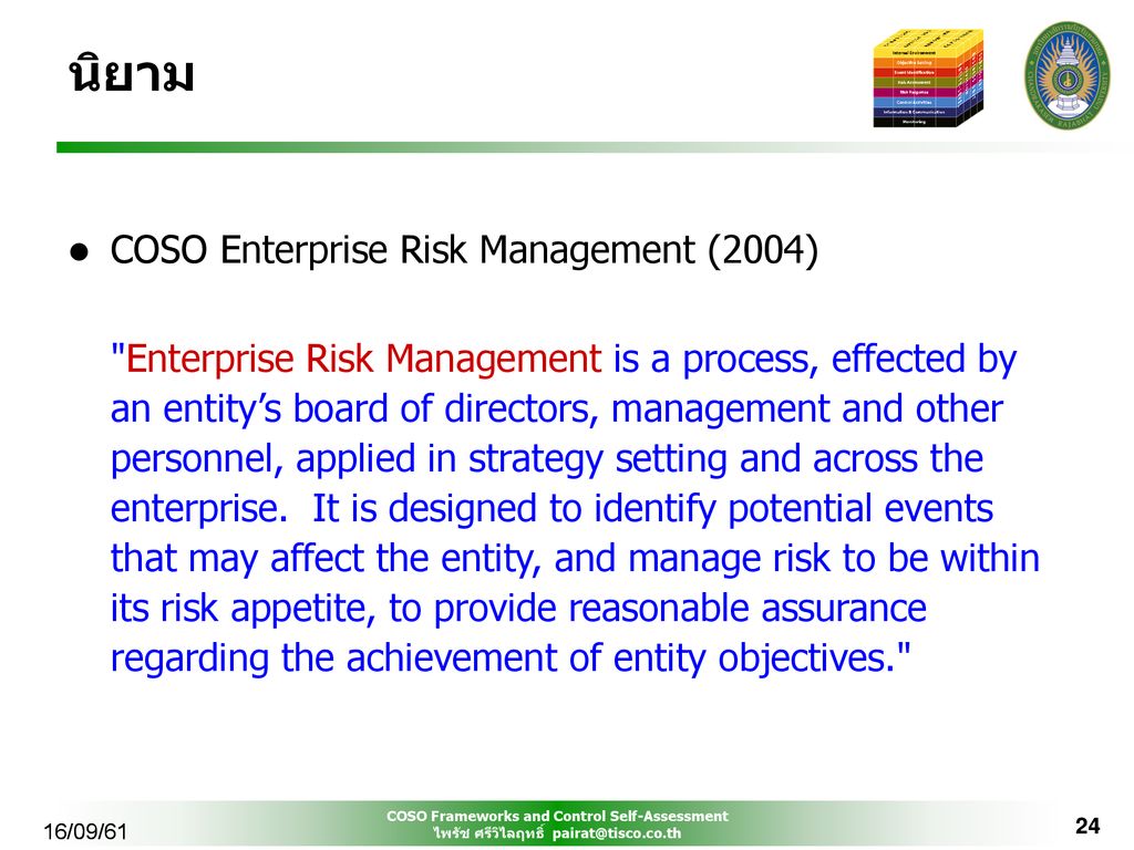 นิยาม COSO Enterprise Risk Management (2004)