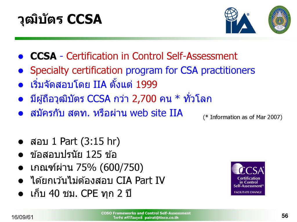 วุฒิบัตร CCSA CCSA - Certification in Control Self-Assessment