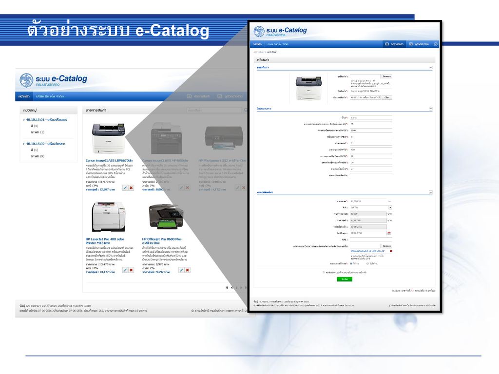 ตัวอย่างระบบ e-Catalog