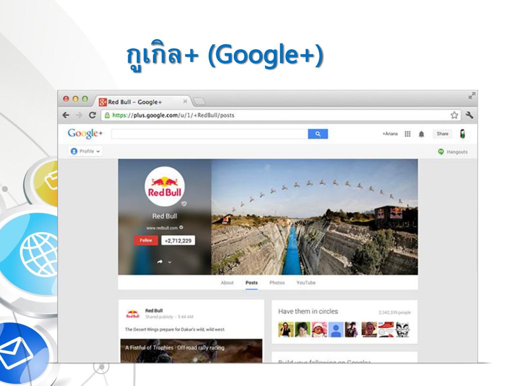 กูเกิล+ (Google+)