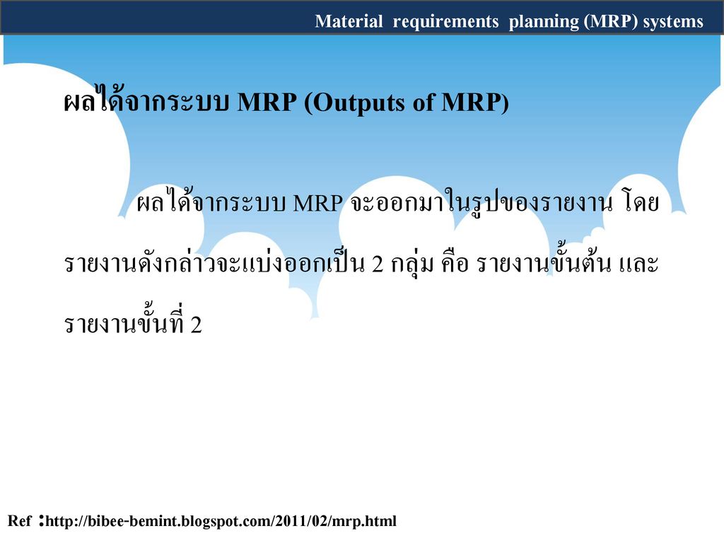 Material requirements planning (MRP) systems