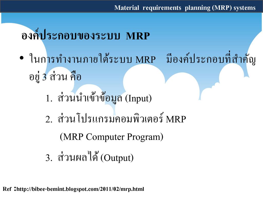 Material requirements planning (MRP) systems