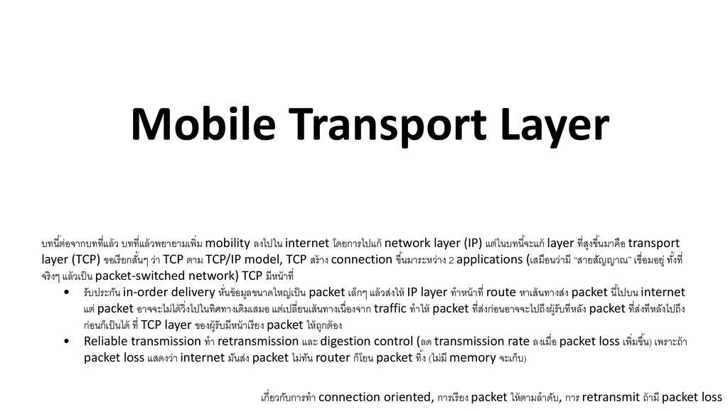 Mobile Transport Layer