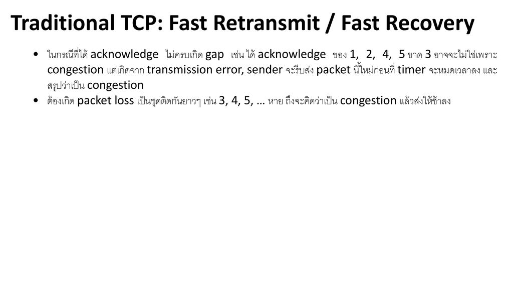 Traditional TCP: Fast Retransmit / Fast Recovery