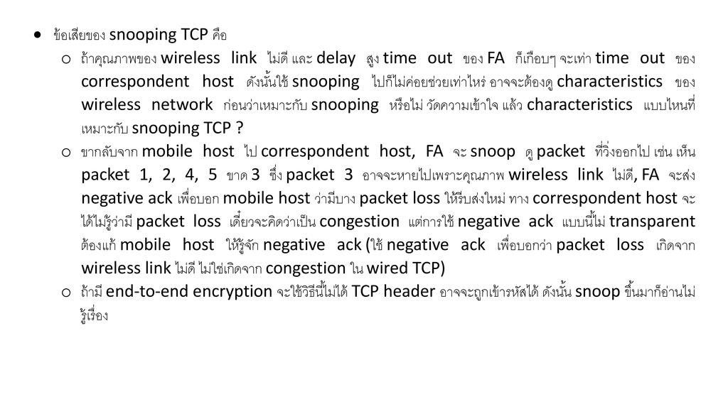ข้อเสียของ snooping TCP คือ