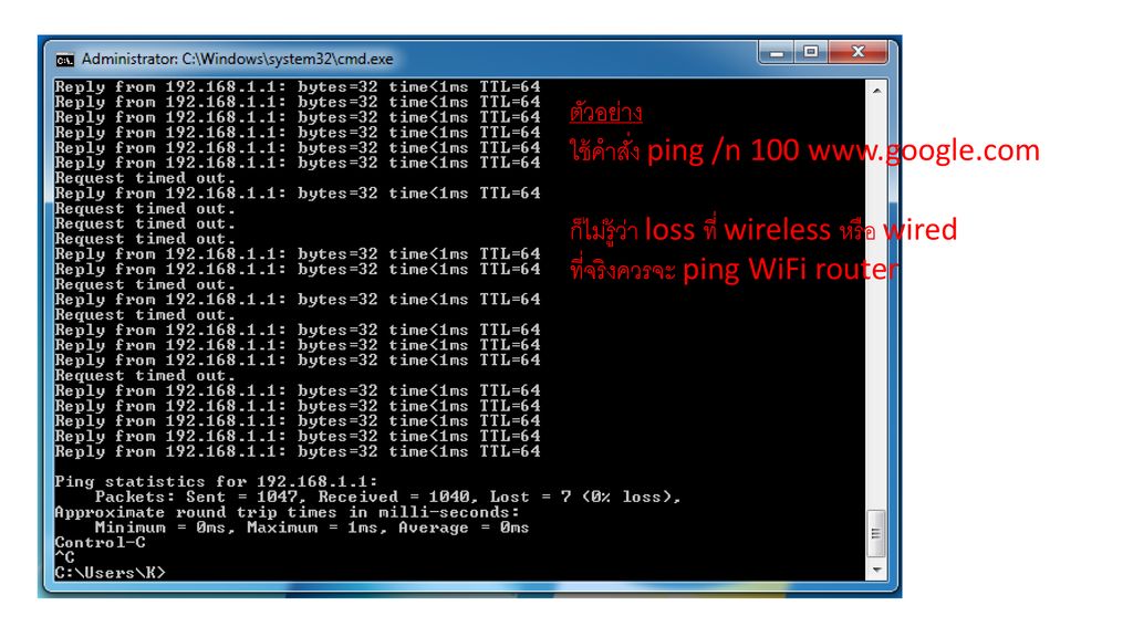 ตัวอย่าง ใช้คำสั่ง ping /n ก็ไม่รู้ว่า loss ที่ wireless หรือ wired.