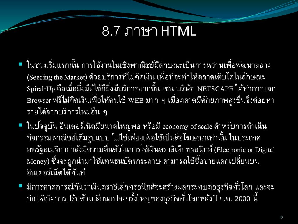 8.7 ภาษา HTML