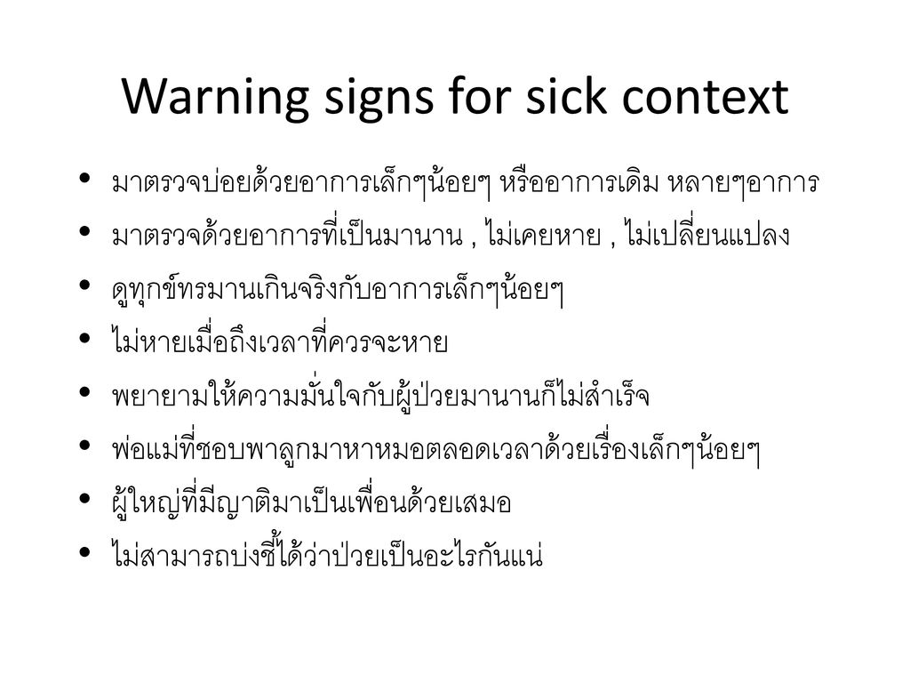 Warning signs for sick context