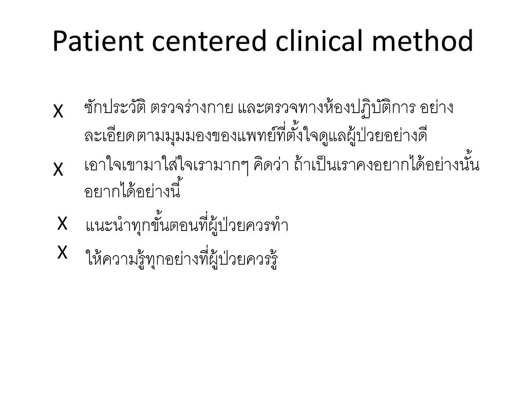 Patient centered clinical method