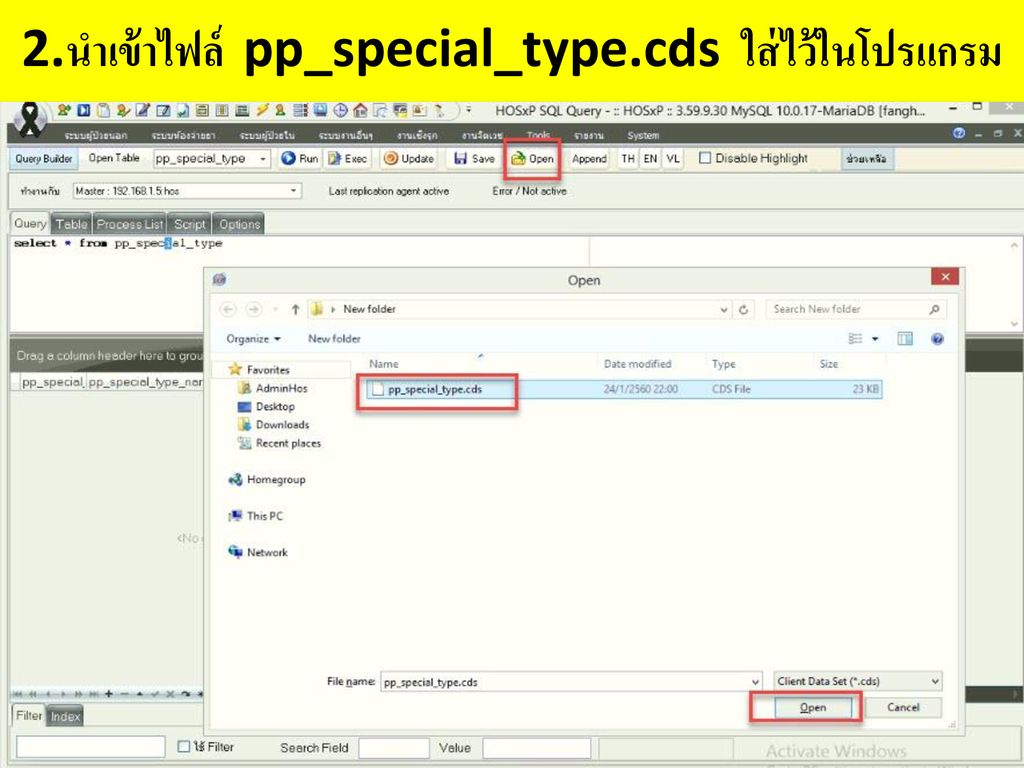 2.นำเข้าไฟล์ pp_special_type.cds ใส่ไว้ในโปรแกรม