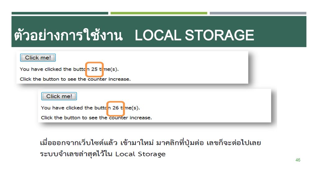ตัวอย่างการใช้งาน Local Storage