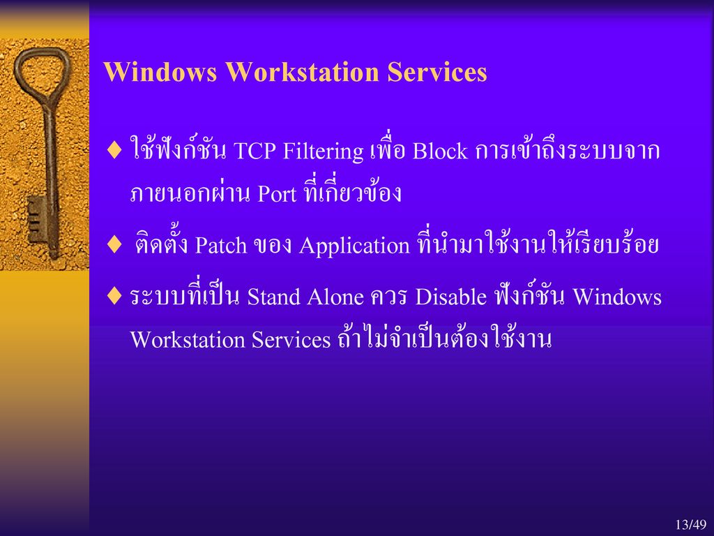 Windows Workstation Services