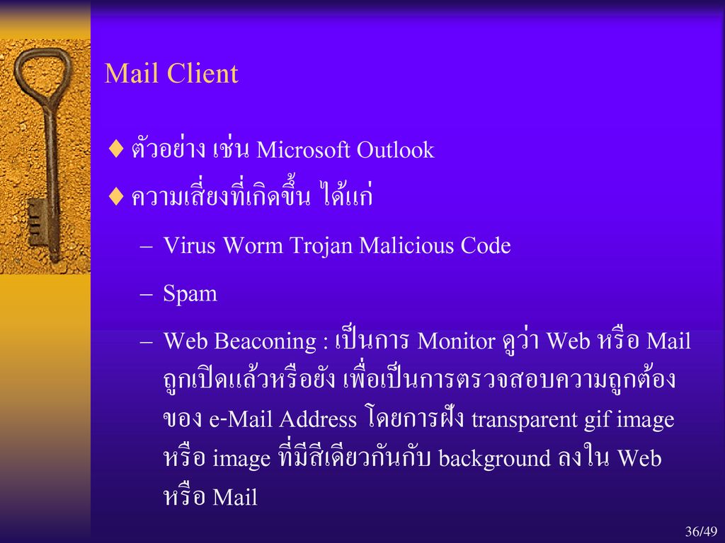 Mail Client ตัวอย่าง เช่น Microsoft Outlook
