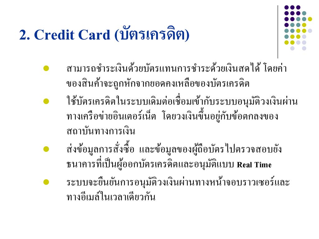 2. Credit Card (บัตรเครดิต)