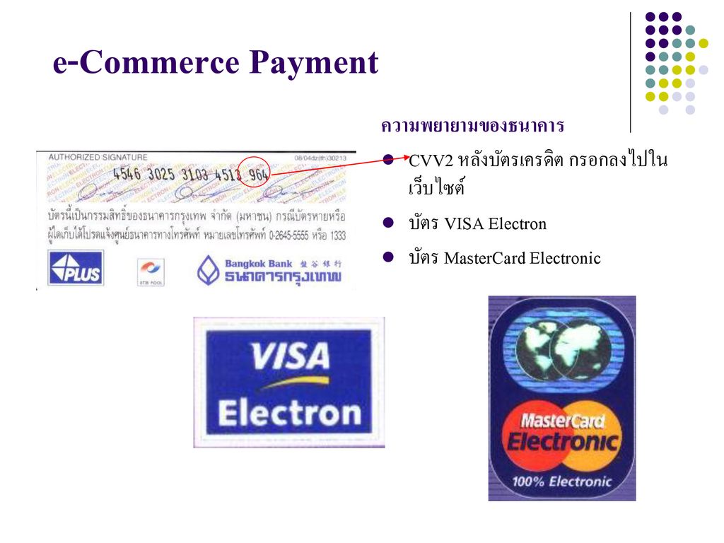 e-Commerce Payment ความพยายามของธนาคาร