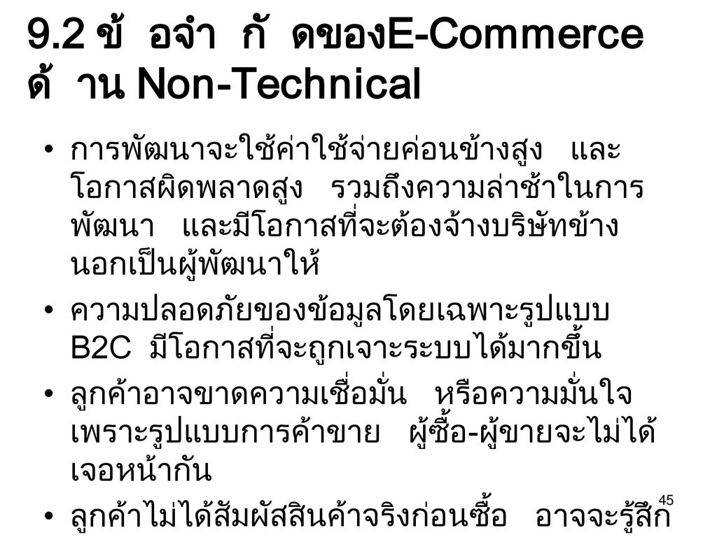 9.2 ข้อจำกัดของE-Commerce ด้าน Non-Technical