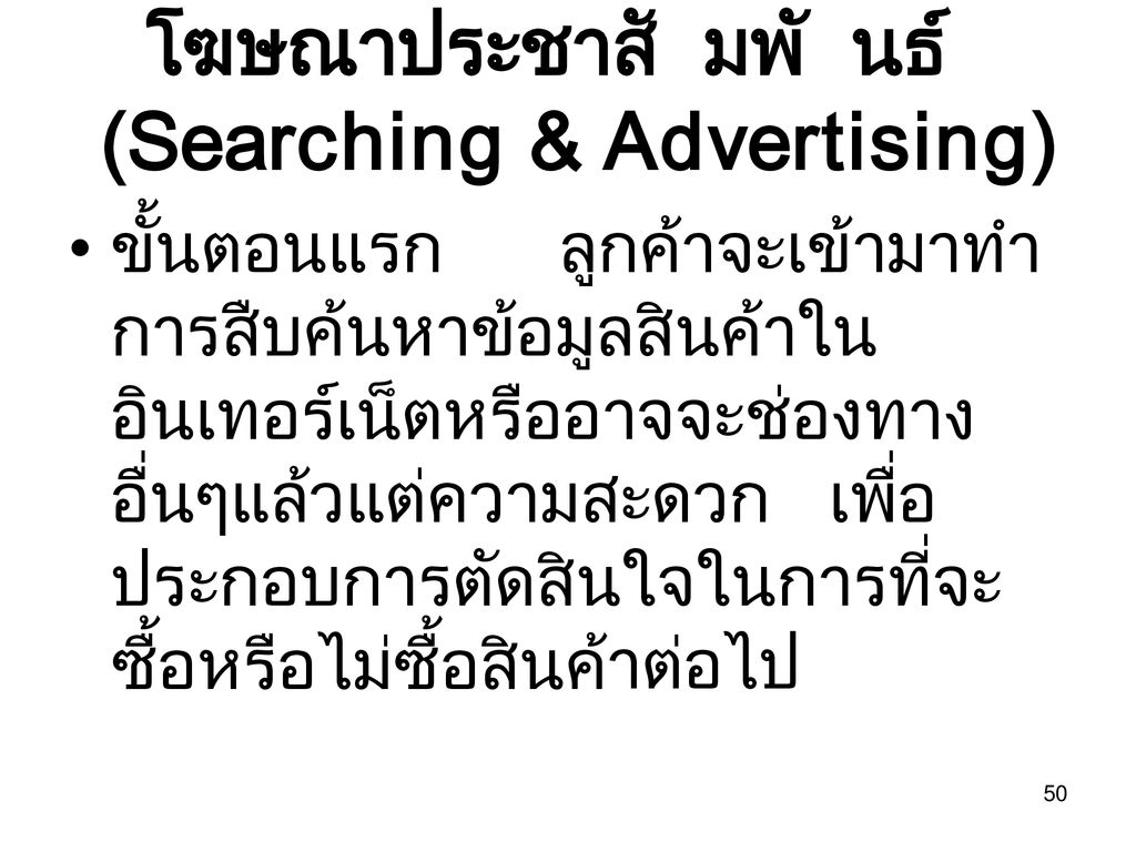 11.1การหาข้อมูล/การโฆษณาประชาสัมพันธ์ (Searching & Advertising)