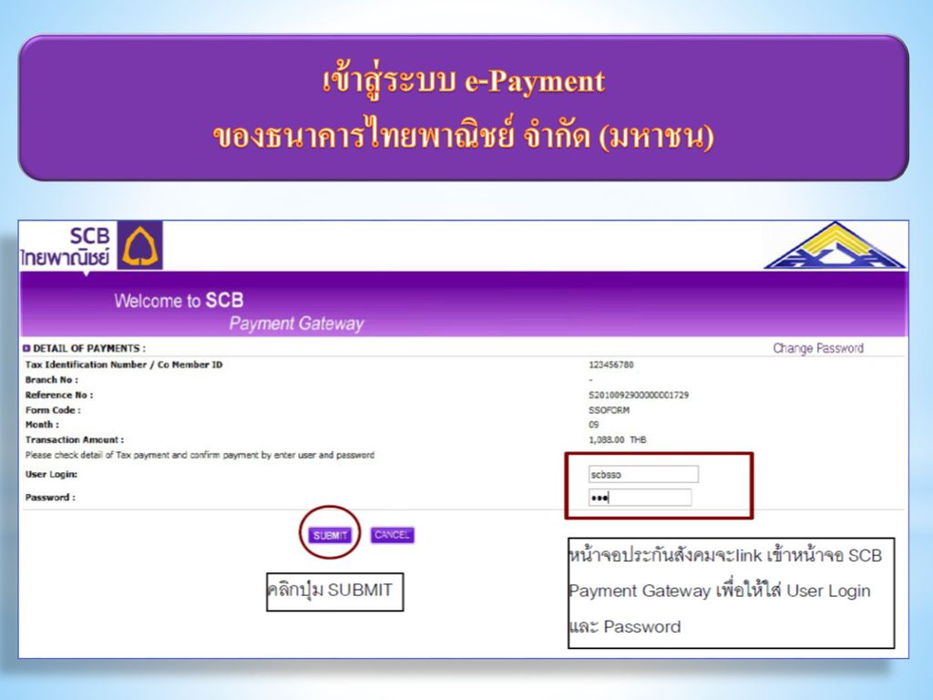 เข้าสู่ระบบ e-Payment ของธนาคารไทยพาณิชย์ จำกัด (มหาชน)