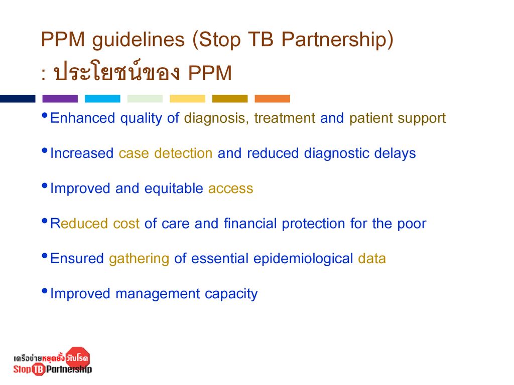 PPM guidelines (Stop TB Partnership) : ประโยชน์ของ PPM