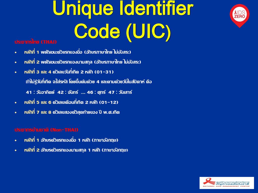 Unique Identifier Code (UIC)