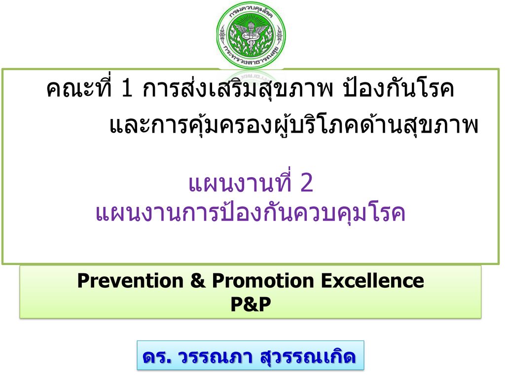 Prevention & Promotion Excellence