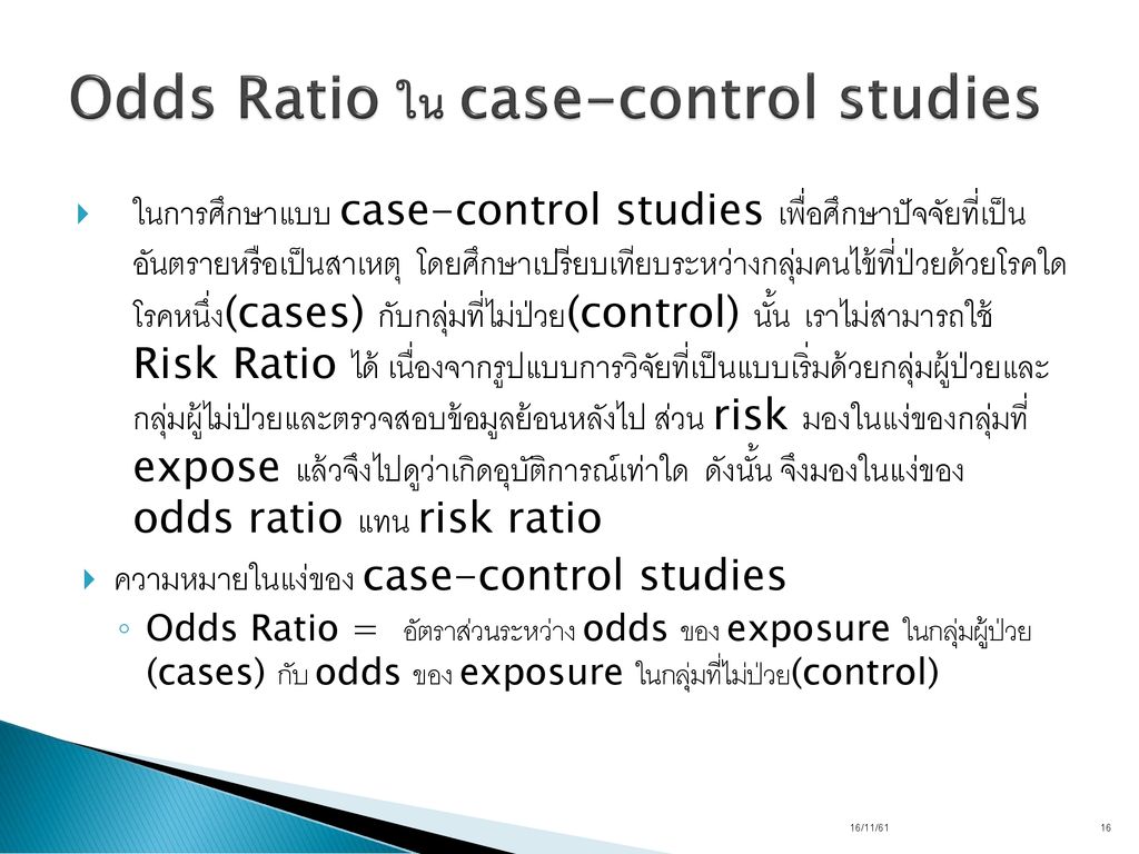Odds Ratio ใน case-control studies