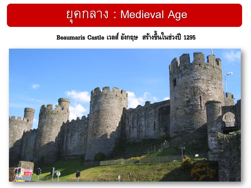 Beaumaris Castle เวลส์ อังกฤษ สร้างขึ้นในช่วงปี 1295