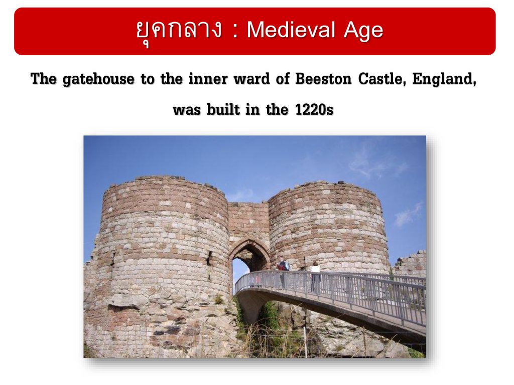 ยุคกลาง : Medieval Age The gatehouse to the inner ward of Beeston Castle, England, was built in the 1220s.