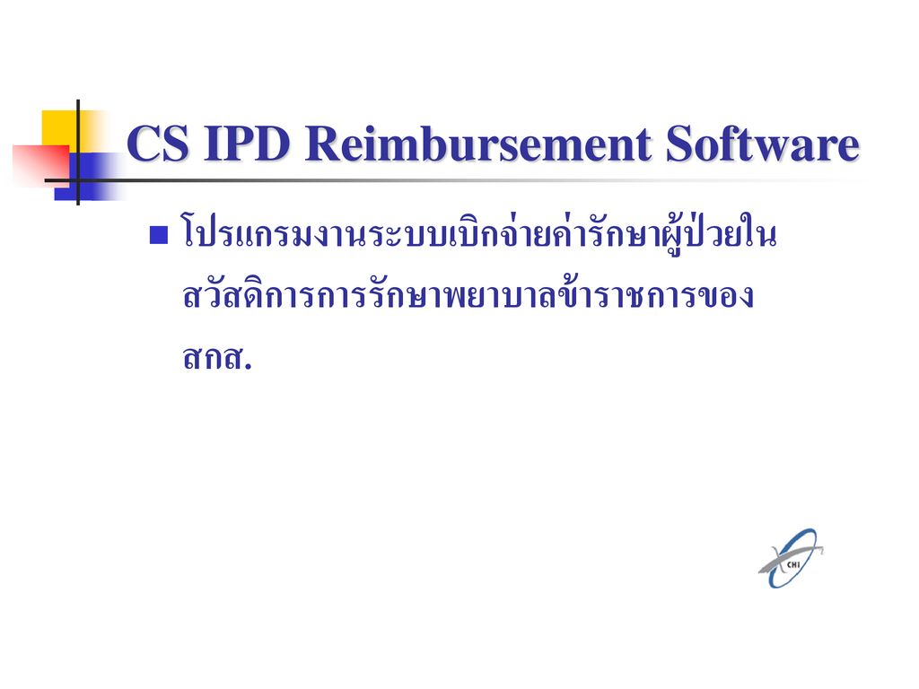 CS IPD Reimbursement Software