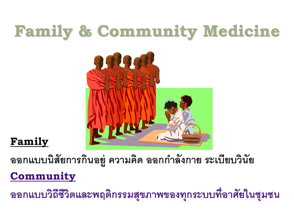 Family & Community Medicine