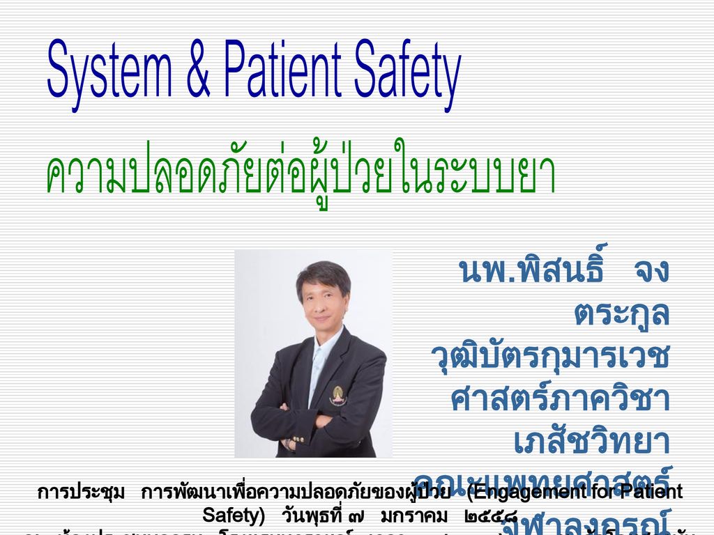 System & Patient Safety